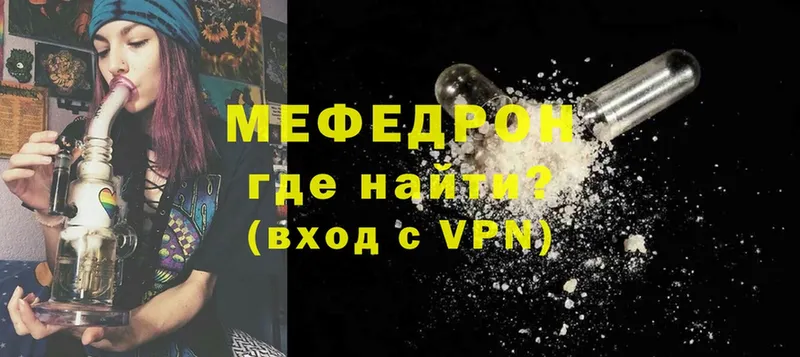 купить наркотики цена  мега онион  МЕФ mephedrone  Чкаловск 