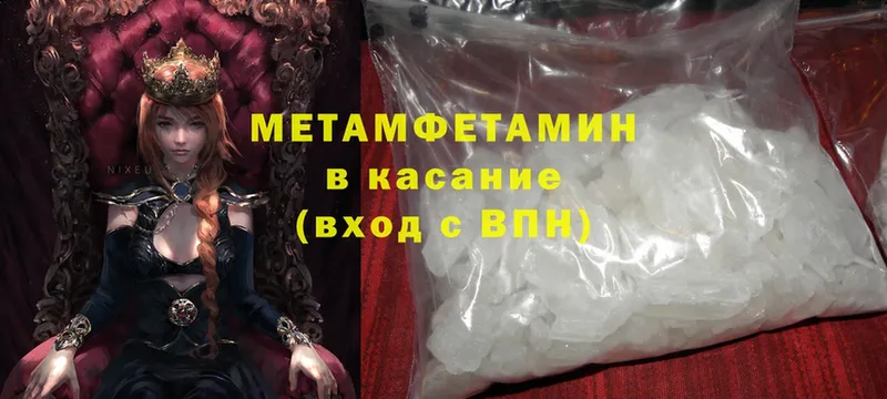 Метамфетамин Methamphetamine  Чкаловск 